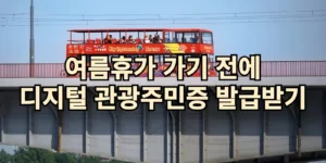 관광버스가-다리-위를-달리고-있다