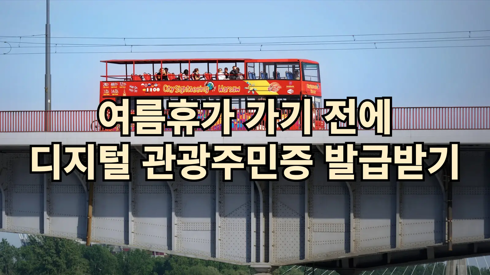 붉은-2층-관광버스가-다리를-건너는-사진에-여름휴가-디지털-관광주민증-문자가-포함되어있다.